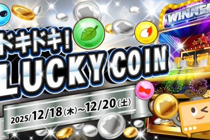 10月登場の新イベント！期間限定のゲリライベント開催中です！